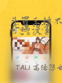 斗罗玉转不乐的奇遇漫画