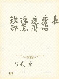 玫瑰痤疮长满脸部怎么治