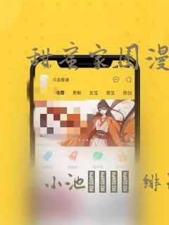 甜蜜家园漫画：结局+番外