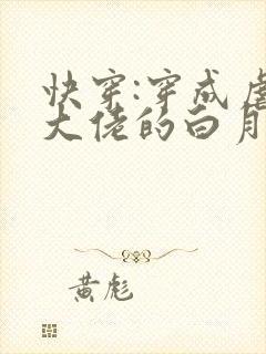 快穿:穿成虐哭大佬的白月光 一只猫小姐