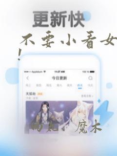 不要小看女配角!