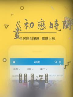 《初恋时间》漫画：结局+番外