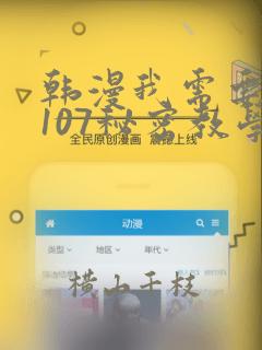 韩漫我需要灭火107秘密教学：结局+番外