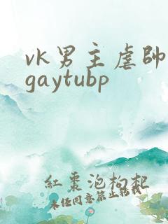 vk男主虐帅奴gaytubp