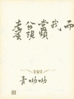 老公当我面干闺蜜视频