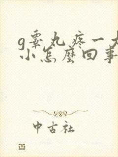 g睾丸疼一大一小怎么回事