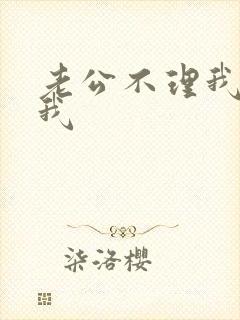 老公不理我不碰我