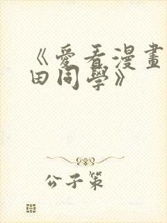 《爱看漫画的黑田同学》