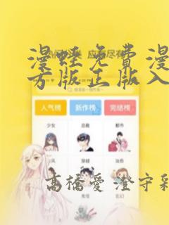 漫蛙免费漫画官方版正版入口