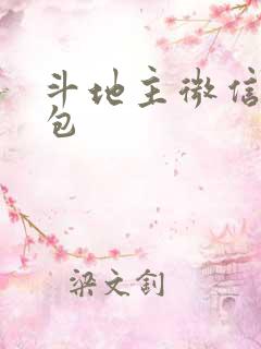 斗地主微信表情包