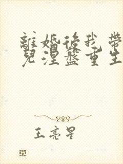 离婚后我带着女儿涅盘重生秦江南