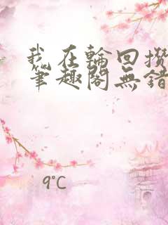 我在轮回攒词条笔趣阁无错版