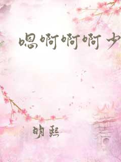 嗯啊啊啊少妇