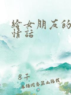 给女朋友的早安情话