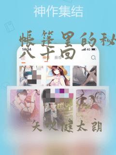 帐篷里的秘密第八十回：结局+番外