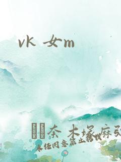 vk 女m