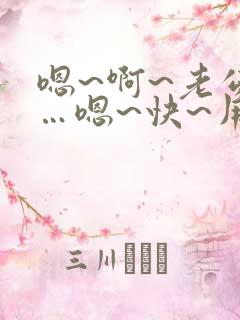 嗯~啊~老公……嗯~快~用力~