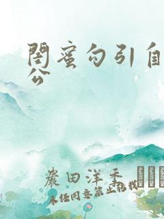 闺蜜勾引自己老公