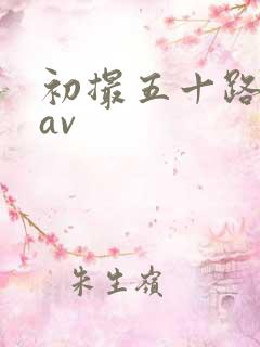 初撮五十路熟女av