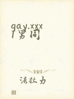 gay.xxx1男同