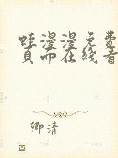 蛙漫漫免费漫画页面在线看漫画网站