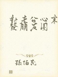 对老公心寒句子发朋友圈