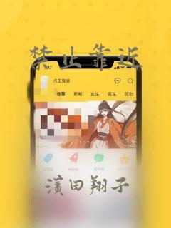 禁止靠近：结局+番外