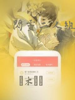 闪灵二人组：结局+番外