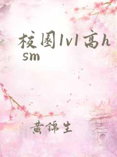 校园1v1高h sm