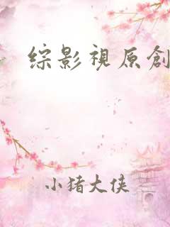 综影视原创女主
