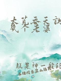 太荒吞天诀主角几个老婆