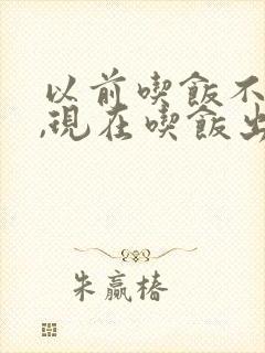 以前吃饭不出汗,现在吃饭出汗什么原因