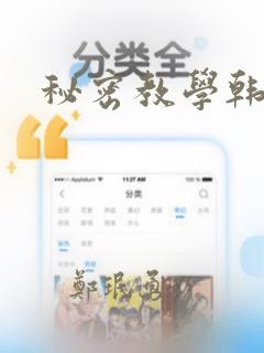秘密教学韩漫：结局+番外