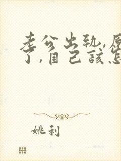 老公出轨,原谅了,自己该怎样才能放下