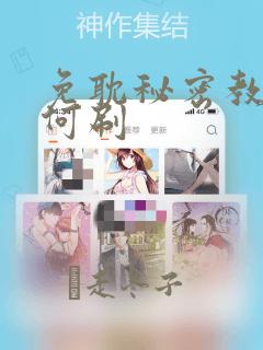 免耽秘密教学如何刷：结局+番外