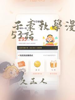 子豪教学漫画253话：结局+番外