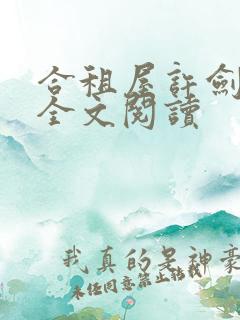 合租屋许剑小雯全文阅读