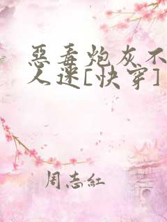 恶毒炮灰不做万人迷[快穿]