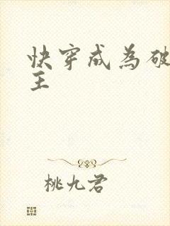 快穿成为破文女主