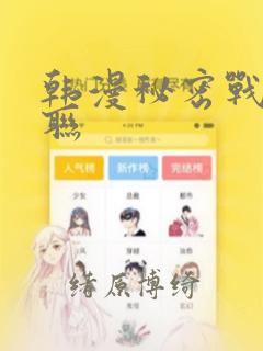 韩漫秘密战争苏联：结局+番外