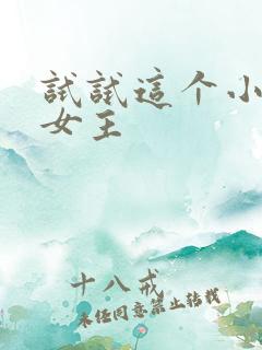 试试这个小说双女主