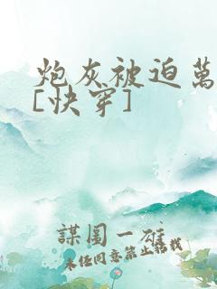 炮灰被迫万人迷[快穿]