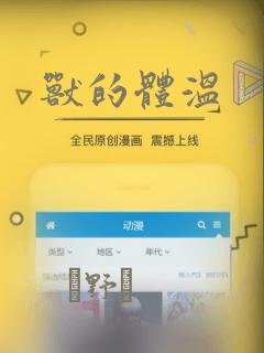 兽的体温：结局+番外