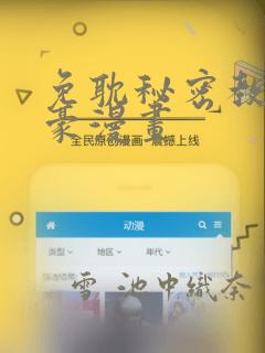 免耽秘密教学土豪漫画