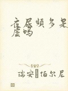 夜尿频多是肾阴虚吗