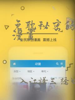 免耽秘密的妖精漫画