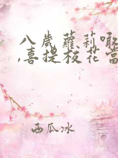 八岁萝莉喊爸爸,喜提校花当老婆短剧