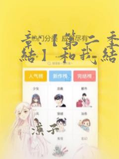 章:【第二季完结】和我结婚吧章节更新 - 色彩漫画网：结局+番外