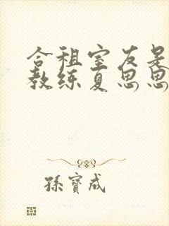 合租室友是拳击教练夏思思程刚