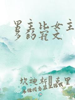 男主比女主大很多的宠文